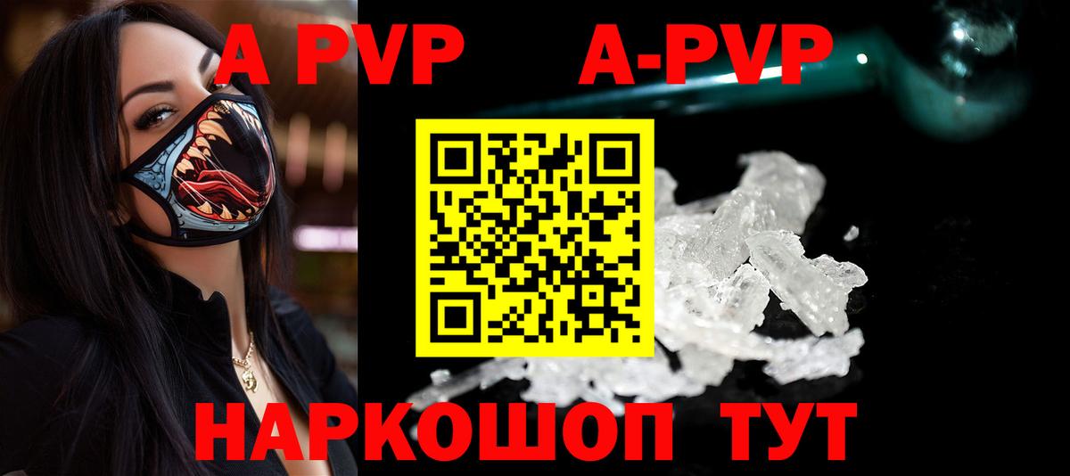 Alfa_PVP Crystall Кропоткин