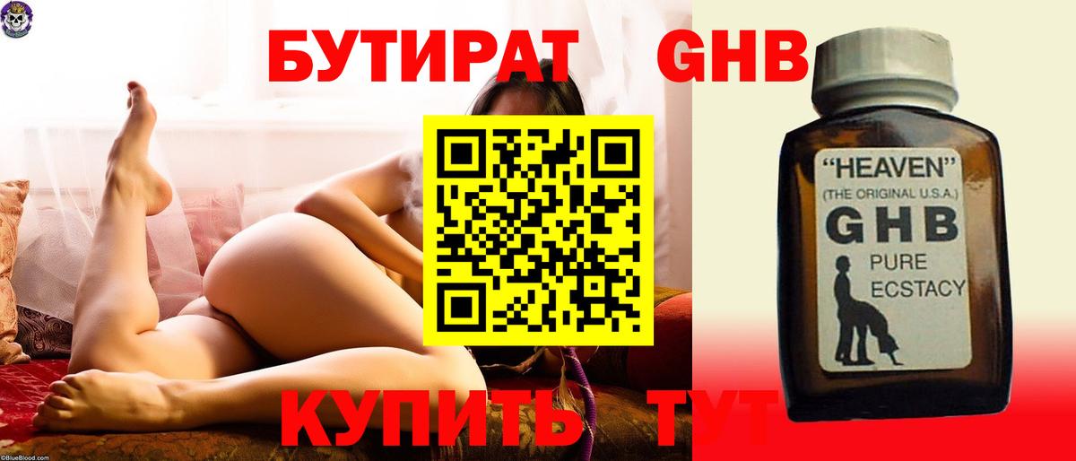 Бутират буратино Кропоткин