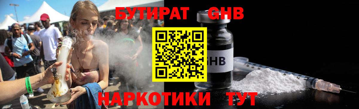 БУТИРАТ  Вход с VPN  Кропоткин  Бутират 1.4BDO 