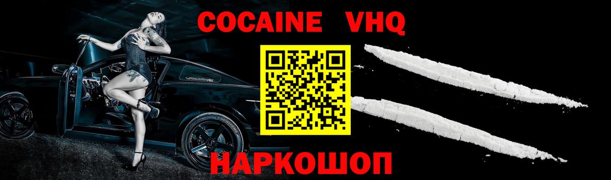 Cocaine  COCAIN Эквадор  Вход с VPN  Кокаин 99%  Кропоткин 