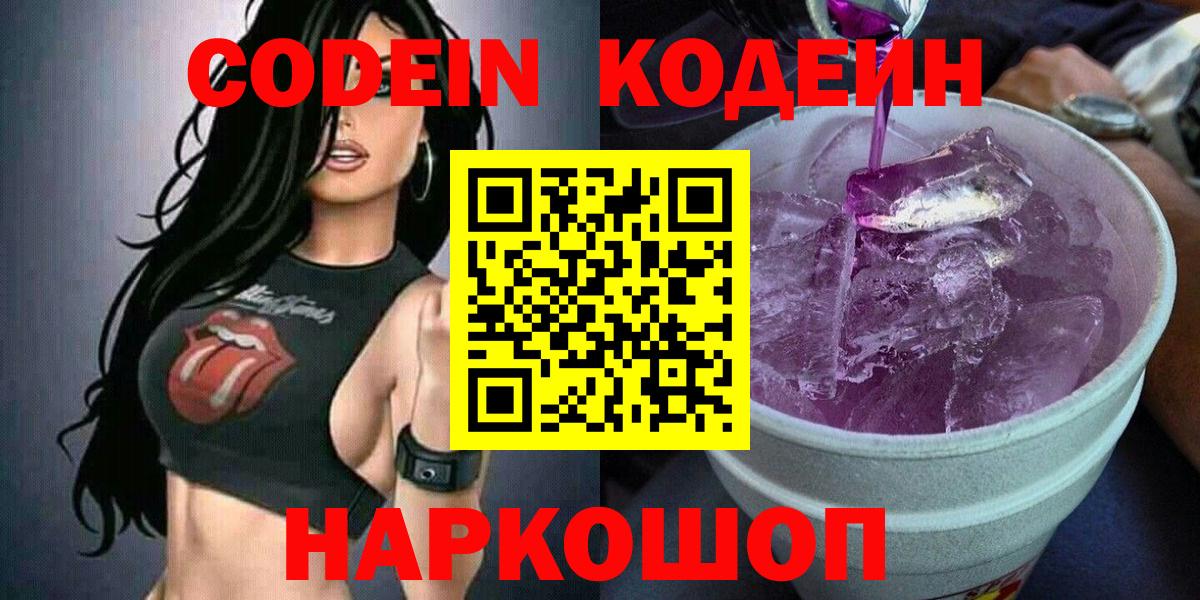Кодеиновый сироп Lean напиток Lean (лин)  Вход с VPN  Кропоткин  Codein напиток Lean (лин) 