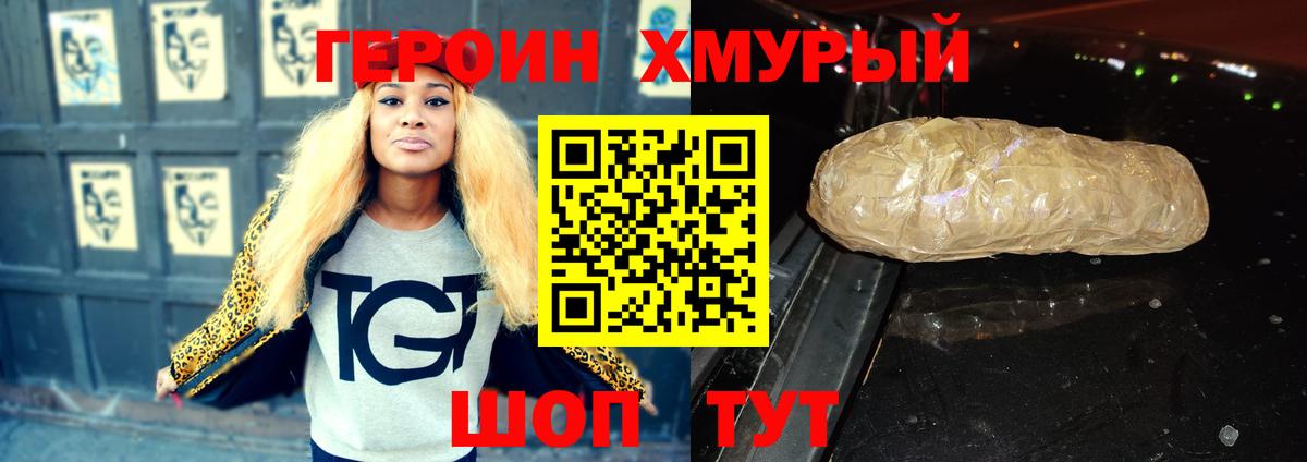 Героин  Вход с VPN  Кропоткин  ГЕРОИН белый 