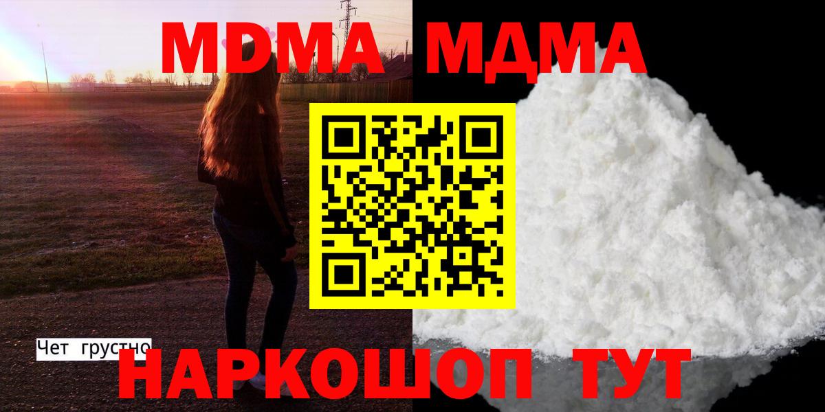 MDMA  Вход с VPN  Кропоткин  MDMA crystal  МДМА молли 