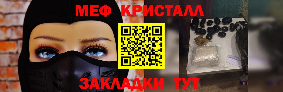 Меф мяу мяу кристаллы Кропоткин