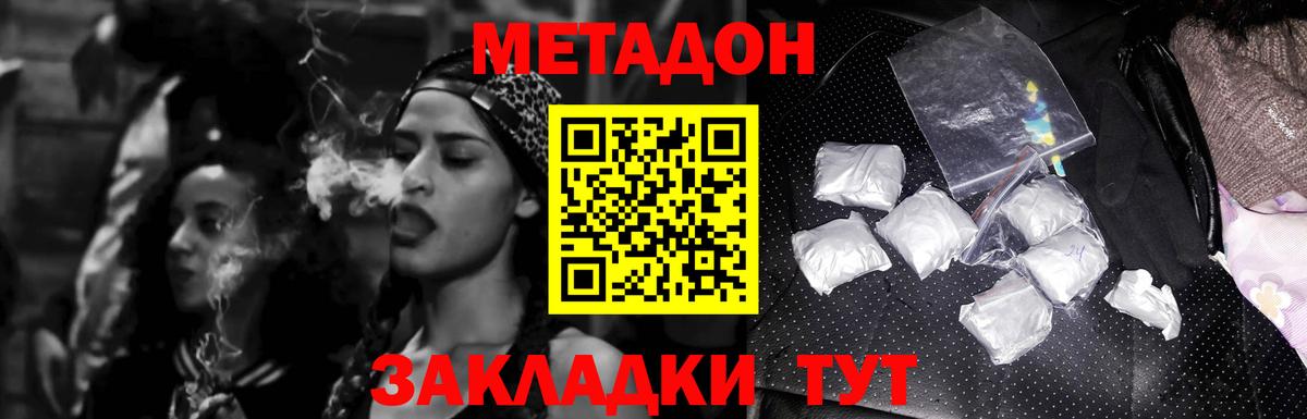 МЕТАДОН белоснежный  МЕТАДОН methadone  Кропоткин  Вход с VPN 